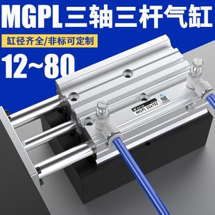 100 500Z 三轴三杆气缸带导杆MGPL12