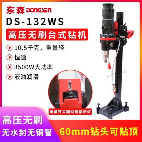 东森132无刷水钻机轻型大功率工程钻机家装神器水磨钻立式打孔机