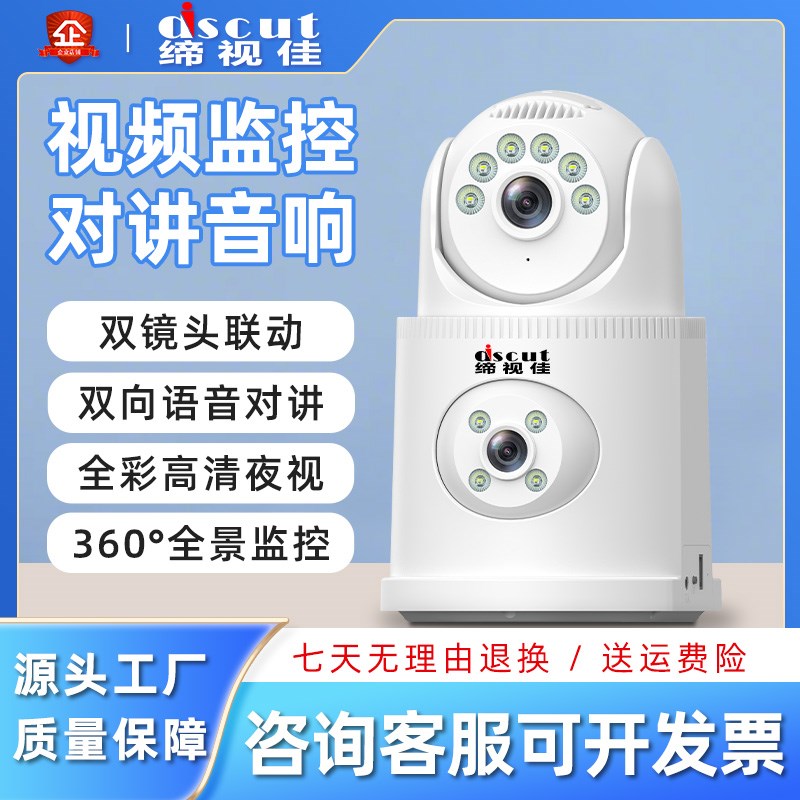 双向语音对讲广播音响手机远程高清全景无死角视频监控网络摄像头