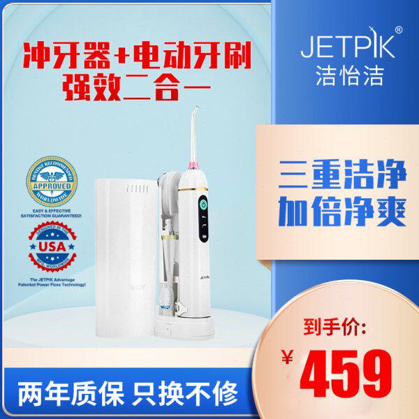 JETPIK冲牙器声波电动牙刷水牙线牙缝清洁正畸二合一洁牙洗牙器