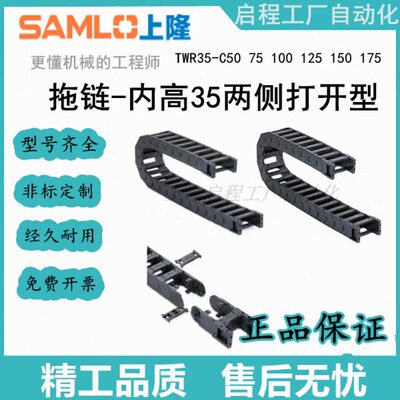 上隆原装拖链内高35 TWR35-C50/75/100/125/150/175-R75/100/125