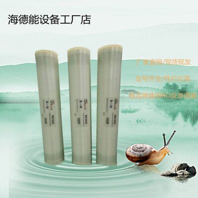 反渗透水处理设备通用8040RO膜滤芯桶装水厂4040高低压纯水滤芯