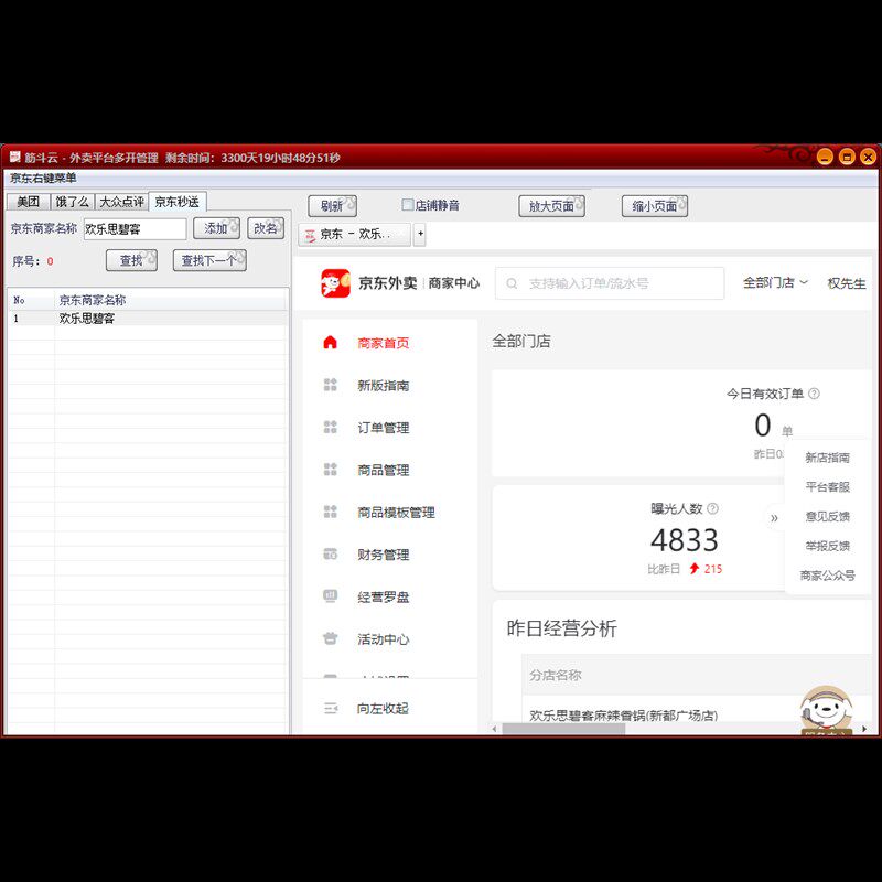 美团饿了么京东外卖多开工具软件筋斗云外卖平台多开PC版商家管理