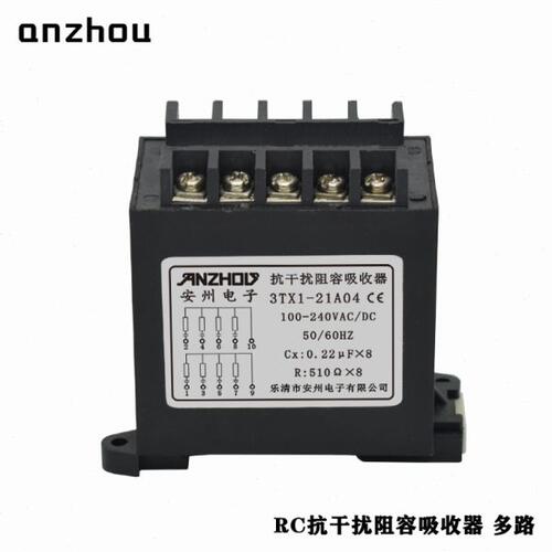 安州3TX1-21A04抗干扰阻容吸收器RC电子灭弧器220nF+510Ω抑制器