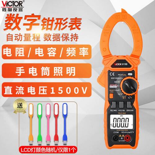 胜利VC615B数字钳形表高精度VC610B带真有效值电流表交直流自动量