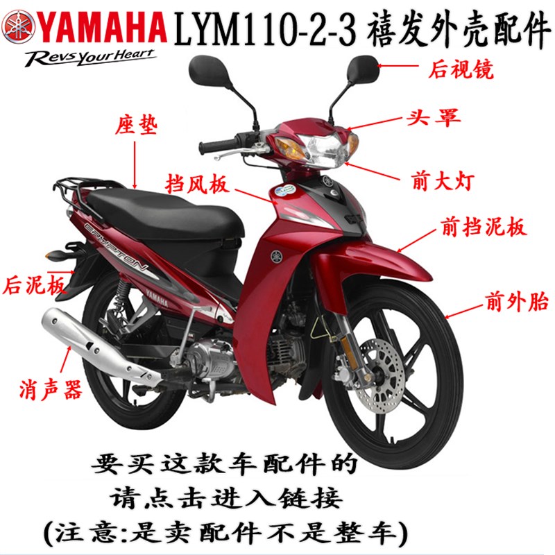 林海雅马哈摩托车C8 LYM110-2-3禧发大灯外壳挡风板挡泥板全车壳