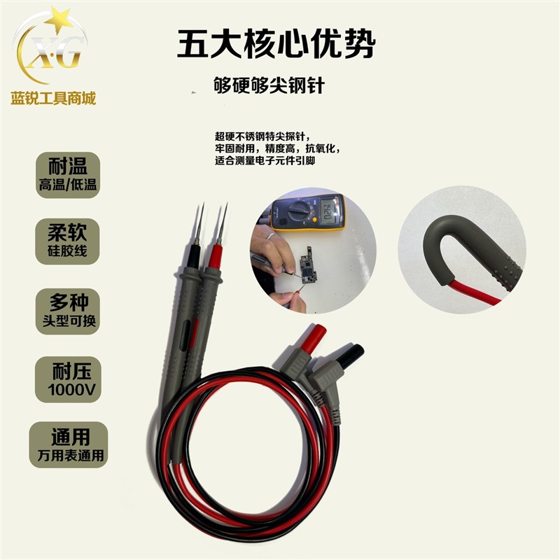 蓝锐万用表笔超细尖表笔线数字指针电压流硅胶万能表配件测量笔表