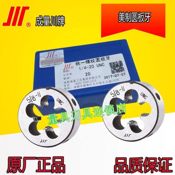 正宗成量美制圆板牙1.7/8-6UN-8UN-12UN-16UN