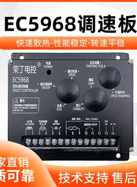 EC5968调速板柴油发电机组电子转速控制器代替孚创C2002调速器
