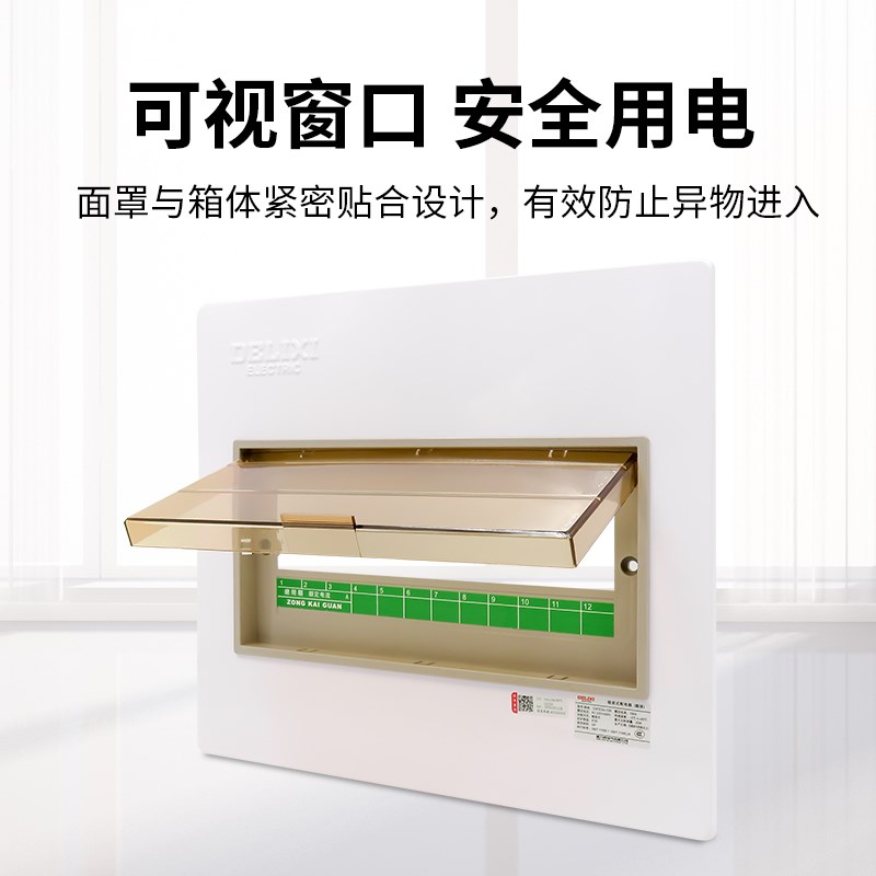 德力西PZ30配电箱盖板家用单双排明暗装强电空气开关带漏电保护盒