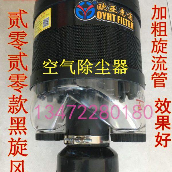 新款欧亚惠通汇通空气预滤器除尘拖拉机沙漠风暴空滤排尘自动总成