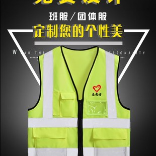 建筑反光背心夜间代驾安全骑行建筑交通施工程环卫工人印字logo