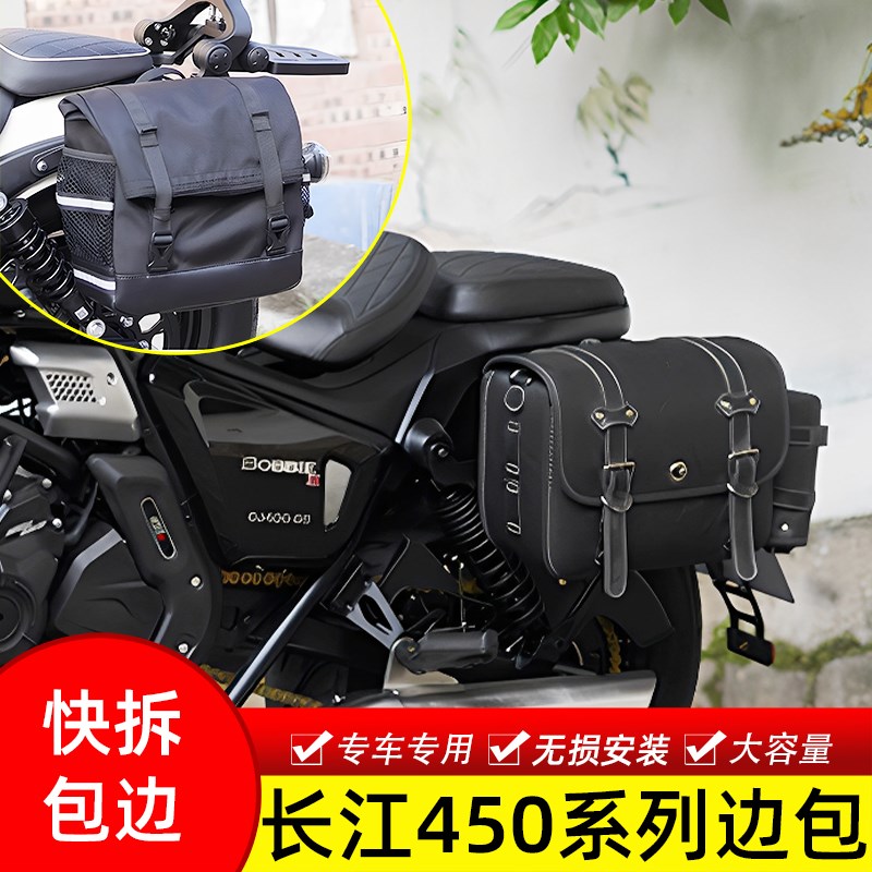 适用摩托车长江450S复古边包侧挎帆布包巡航骑士侧边包侧跨包快拆