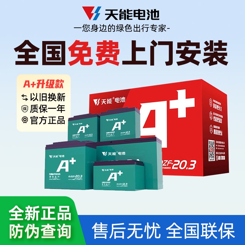 天能A+石墨烯电池48v60v72v20ah爱玛雅迪绿源电动车电瓶 以旧换新