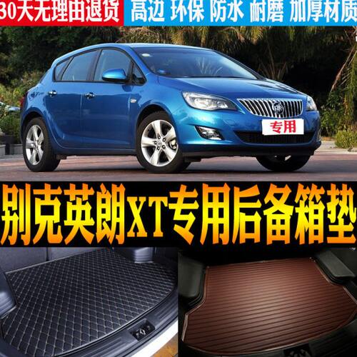 适10/11/12/13/14款别克英朗XT专用防水尾箱垫后备箱垫子改装配件