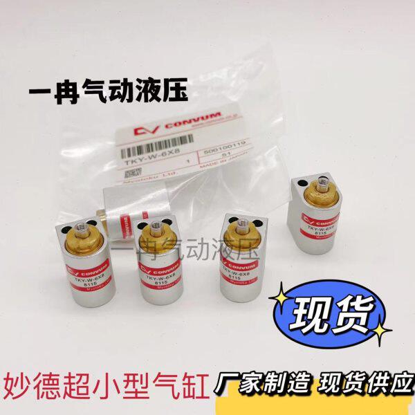妙德超小型气缸TKY-W-6X4 TKY-O-6X4 TKY-H-6X4 TKY-W-6X8 现货