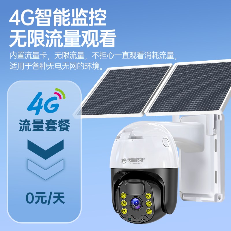 太阳能摄像头360度无死角手机远程无需网络室外夜视免插电监控器