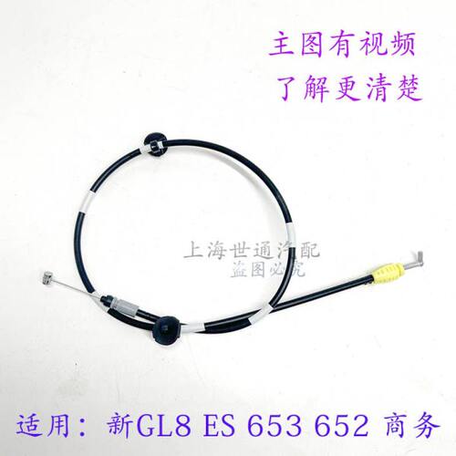 适用别克新GL8ES中门拉线 653T锁块拉线 外拉手拉线 纯正配件