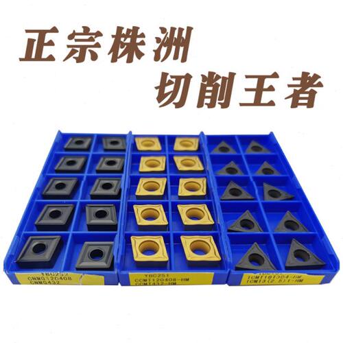 株洲MPHT120408 CCMT120408 CNMG120408 DCMT120408 TCMT16T304