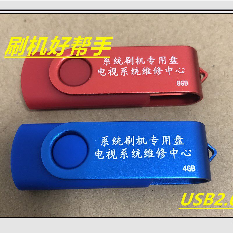 电视刷机专用U盘 系统启动盘 带指示灯闪烁16GB/4GB/8GB格式FAT32