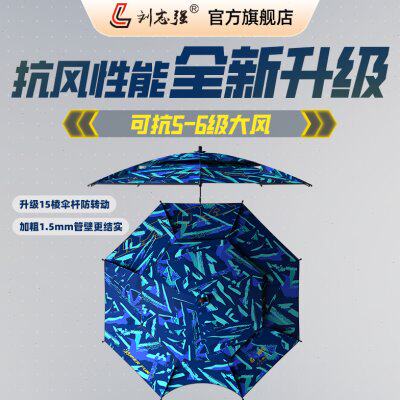 刘志强2024新款拐杖钓鱼伞专用雨伞钩鱼太阳大钓伞新型黑胶遮阳伞