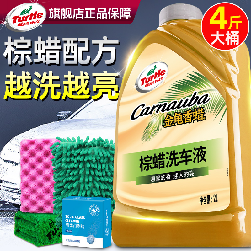 龟牌洗车液水蜡泡沫汽车清洗剂车外强力去污黑车白车专用用品大全