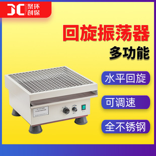JC-GGC6000回旋式振荡器多功能回旋振荡器调速多用振荡器