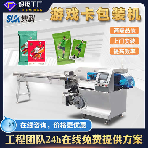 全自动说明书包装机游戏卡片香薰片贺卡点数分装枕式包装机装袋机