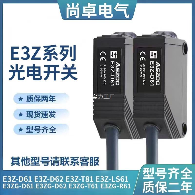 方形漫反射光电开关传感器E3Z-D61 E3Z-D62直流三线NPN常开常闭型