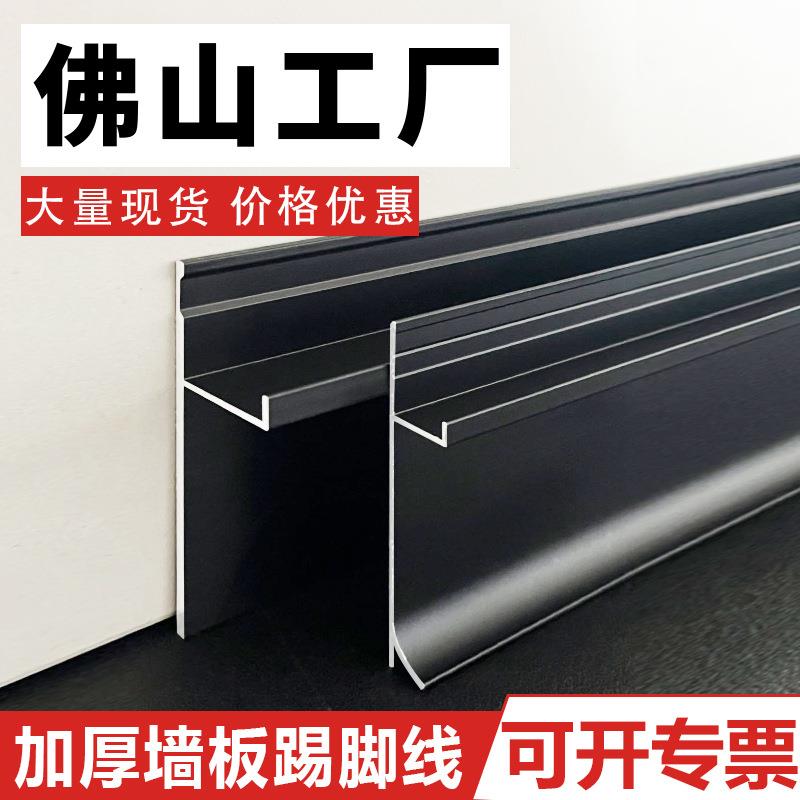 铝合金护墙板踢脚线木饰面金属集成生态碳晶隐藏暗装内嵌地脚线