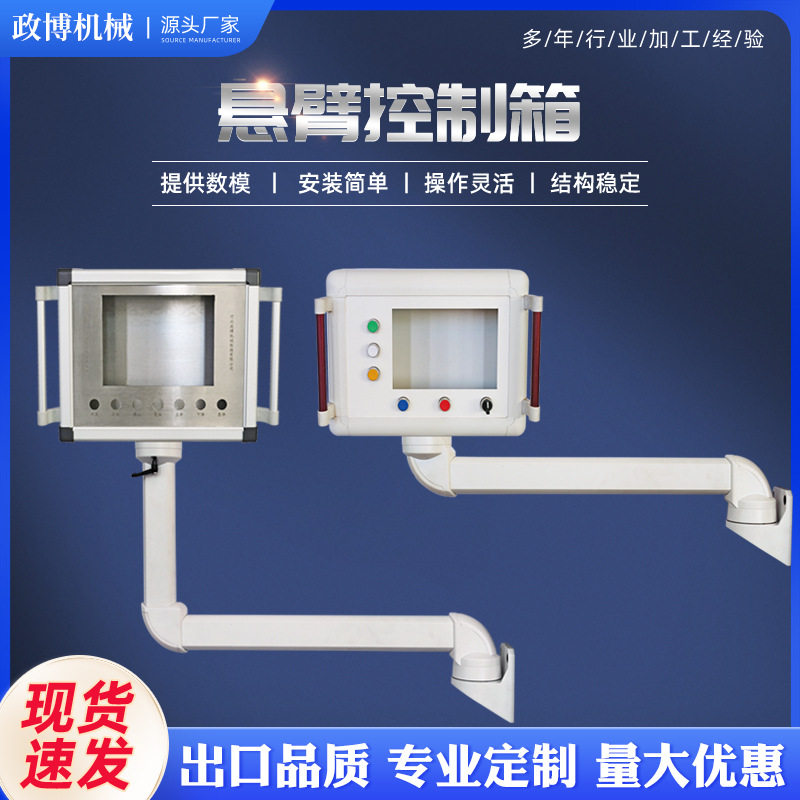 定制悬臂控制箱铝合金悬臂电控箱机床吊臂操作箱触摸屏悬臂操控箱图片