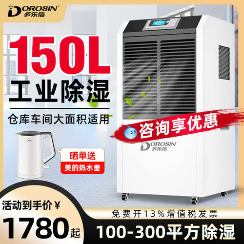 多乐信除湿机大功率工业仓库干燥抽湿机地下室车间吸湿器DR-1382L