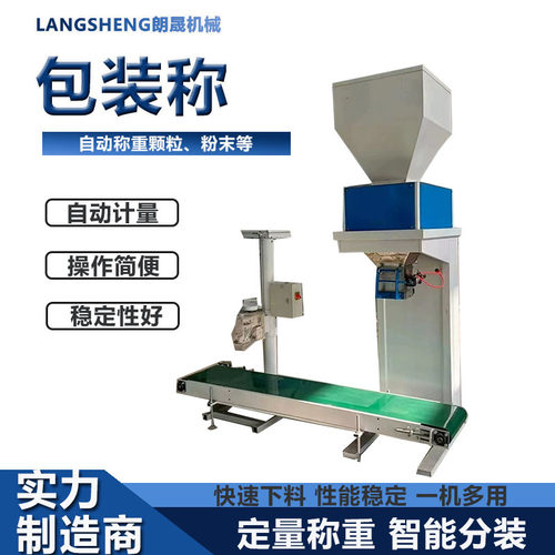 复合肥定量自动包装称25kg工业盐包装机吨包袋包装称重机