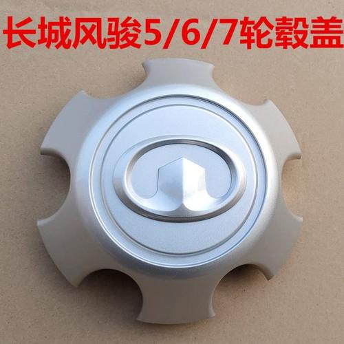 风骏5轮毂盖轮胎盖车轮装饰盖风骏3轮毂中心盖风骏6风骏7轴头盖