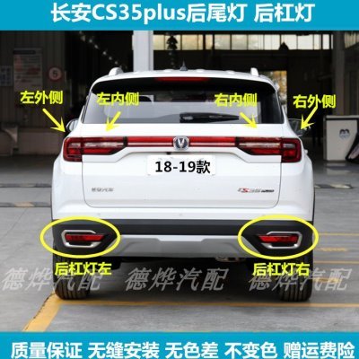 适配长安CS35PLUS后尾灯总成35plus后杠灯左右防雾灯倒车刹车灯罩