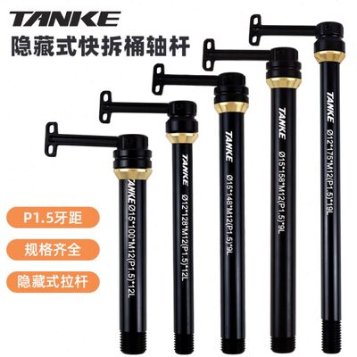 碳客山地公路自行车隐藏式快拆桶轴杆 142/148前叉配件花鼓筒轴杆