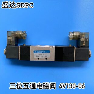 SDPC三位五通电磁阀 控制阀4V130C-06 4V130E-06换向阀