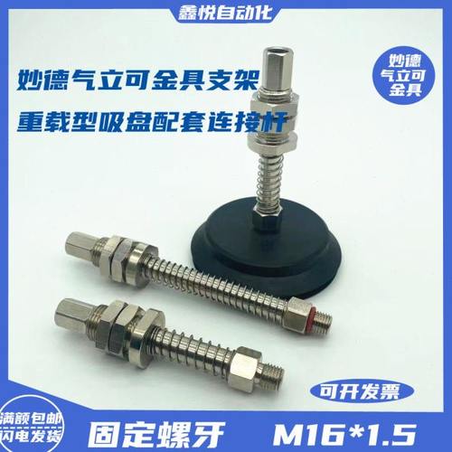 妙德气立可机械手重载型吸盘金具支架连接杆吸盘座工业气动配件
