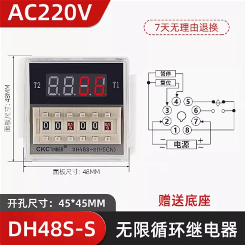数显时间继电器DH48S-S循环控制时间延时器220VI380V 8A 11J 1Z 2