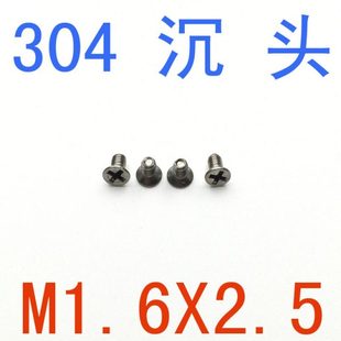 平头螺丝M1.6x2.5 2.5 千 不锈钢304沉头螺丝M1.6 3.5