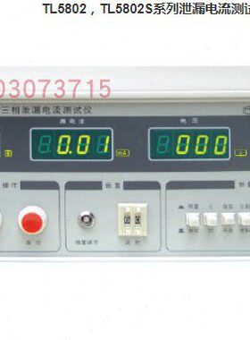 TONGHUI同惠无源泄漏电流测试仪TL5802单相/5802S三相外接调压器