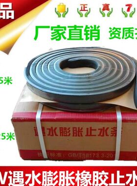 遇水膨胀止水条橡胶带黑色密封防水20*30 PN腻子型厂家沉降伸缩缝