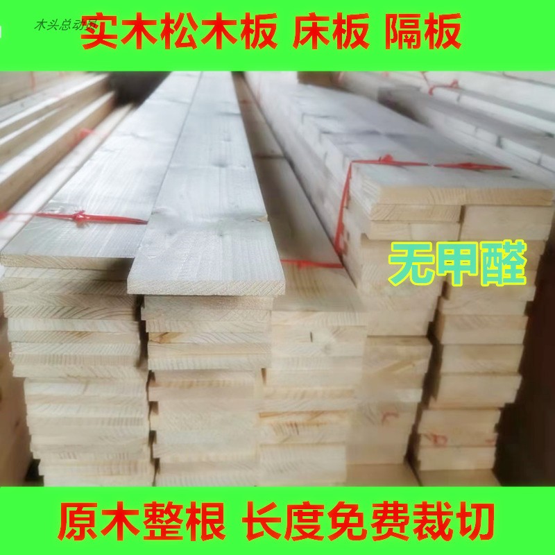 实木松木板杉k木床板隔层板隔板原木木板板材