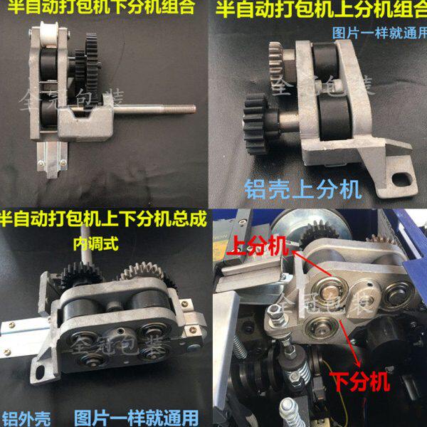 半自动打包机通用配件上下分机总成传动齿轮组合内调式捆紧送带轮