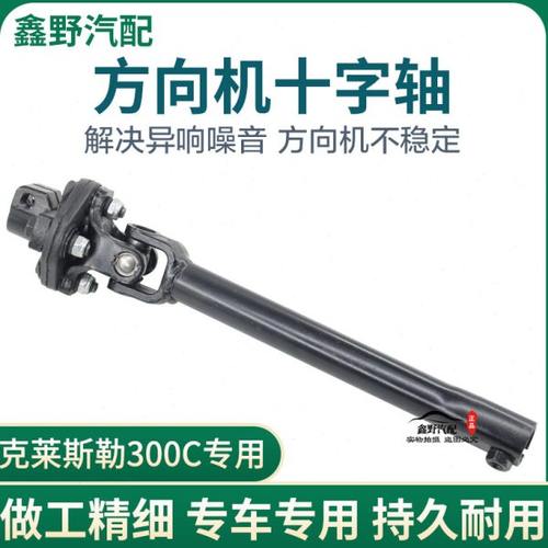 适配克莱斯勒300C转向机方向机管柱中间轴连接杆轴十字轴万向节