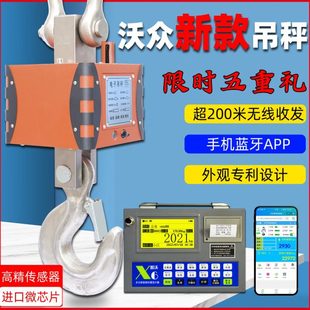 ERP无线带打印电子吊秤工业行车吊称吊磅5吨吊钩秤航车称挂称10T