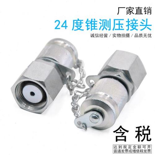 24度锥测压接头测压软管压力表测试接头穿钢丝油管接头挖掘机配件