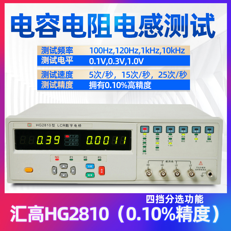 汇高HG2810B数字电桥高精度电阻电容电感LCR电桥测试仪WHG2817B