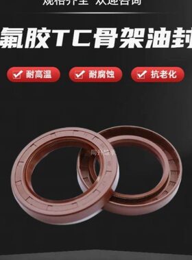 氟胶TC骨架油封95x145x150x160x170x10x12x13x14x15耐高温双唇FKM