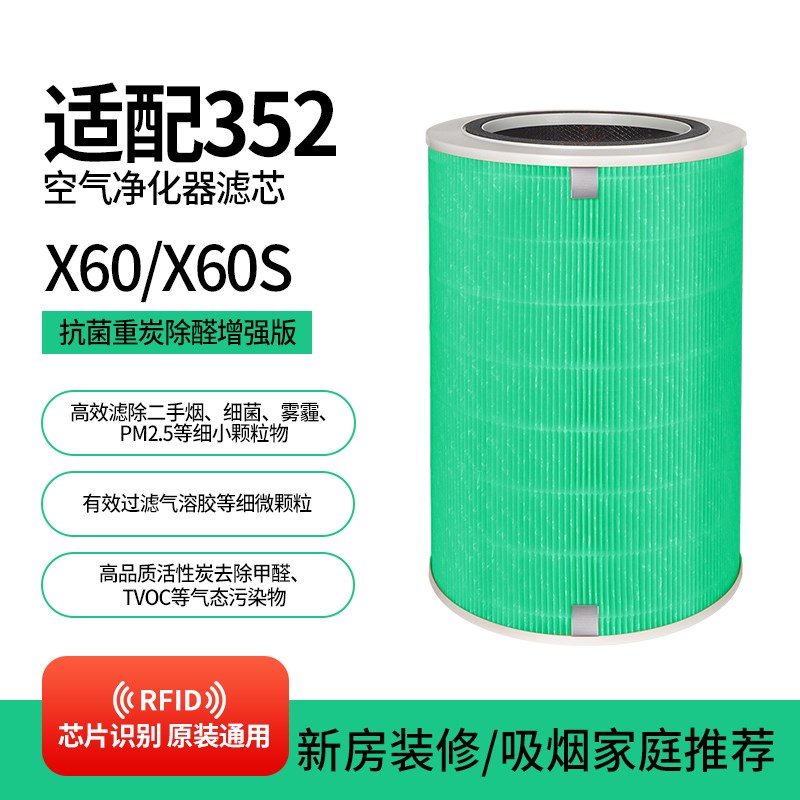 适配352空气净化器滤芯x50/x60/x5D0s/x63c/x66c/x63过滤网